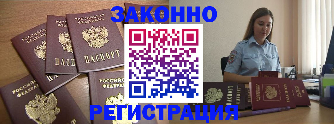 прописка для работы в Апрелевке